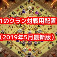 クラッシュ オブ クラン 人気ブログランキング