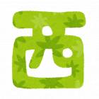 87位のイメージ