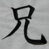 217位のイメージ