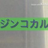 56位のイメージ