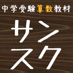 中学校受験 受験 6ページ目 人気ブログランキング
