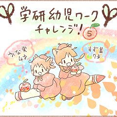 すずらん親子自由帳 人気ブログランキング