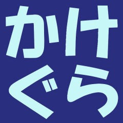 57位のイメージ