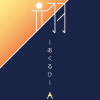 20位のイメージ