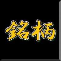 47位のイメージ