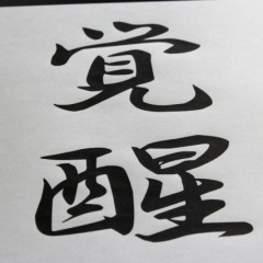 66位のイメージ