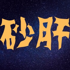 54位のイメージ