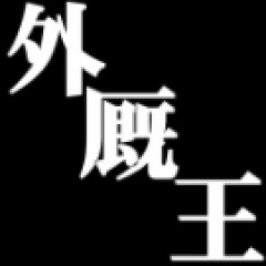 うまんちゅ予想 芸人馬券 人気ブログランキング