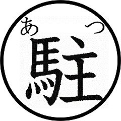 10位のイメージ