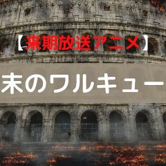 65位のイメージ