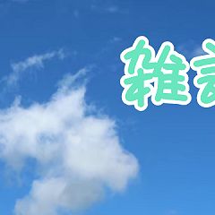 83位のイメージ