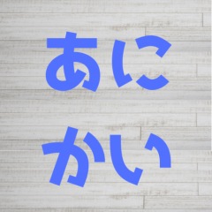 17位のイメージ