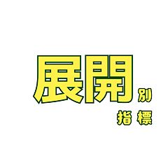 53位のイメージ