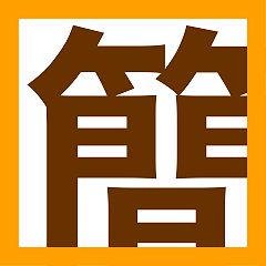 91位のイメージ
