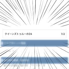 24位のイメージ