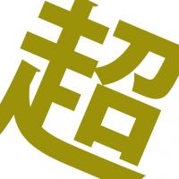 119位のイメージ