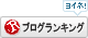 人気ブログランキングボタン