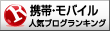 スマートフォン・携帯電話ランキング