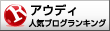 アウディランキング