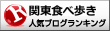 関東ランキング