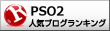 ファンタシースターオンライン2(PSO2)ランキング