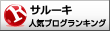 サルーキランキング