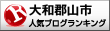 大和郡山市ランキング