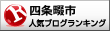 大阪府四条畷市ランキング