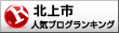 岩手県北上市ランキング