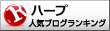 ハープランキング