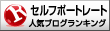 セルフポートレートランキング