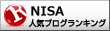 NISA（ニーサ）ランキング
