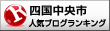 四国中央市ランキング