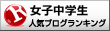 女子ランキング