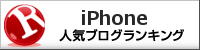 iPhone(アイフォン)ランキング