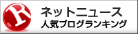 PC・ネットニュースランキング