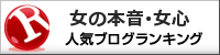 女の本音・女心ランキング