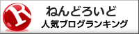 ねんどろいどランキング