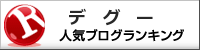 デグーランキング