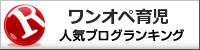 ワンオペ育児ランキング