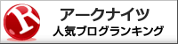アークナイツランキング