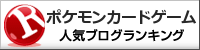ポケモンカードゲームランキング