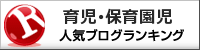 保育園児ランキング