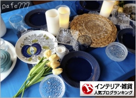 インテリア・雑貨ランキング