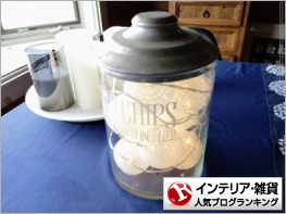 インテリア・雑貨ランキング