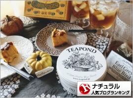 ナチュラルスタイル(インテリア・雑貨)ランキング