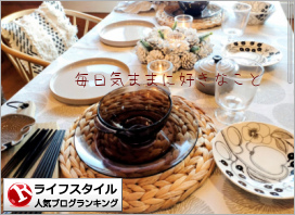 ライフスタイルランキング