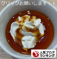 人気ブログランキング