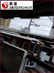 鉄道ランキング