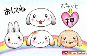 人気ブログランキング